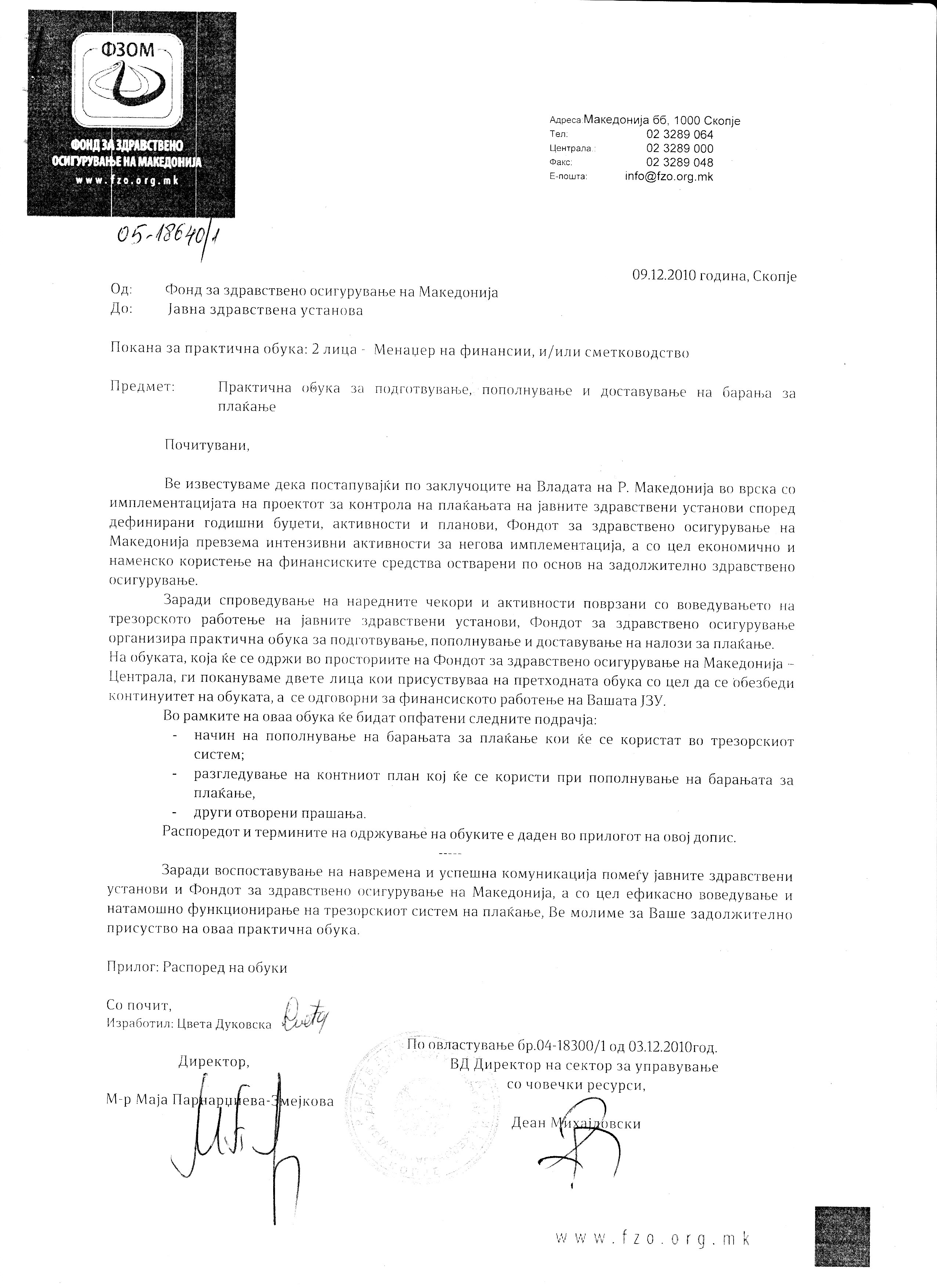 Трезор обука за ЈЗУ