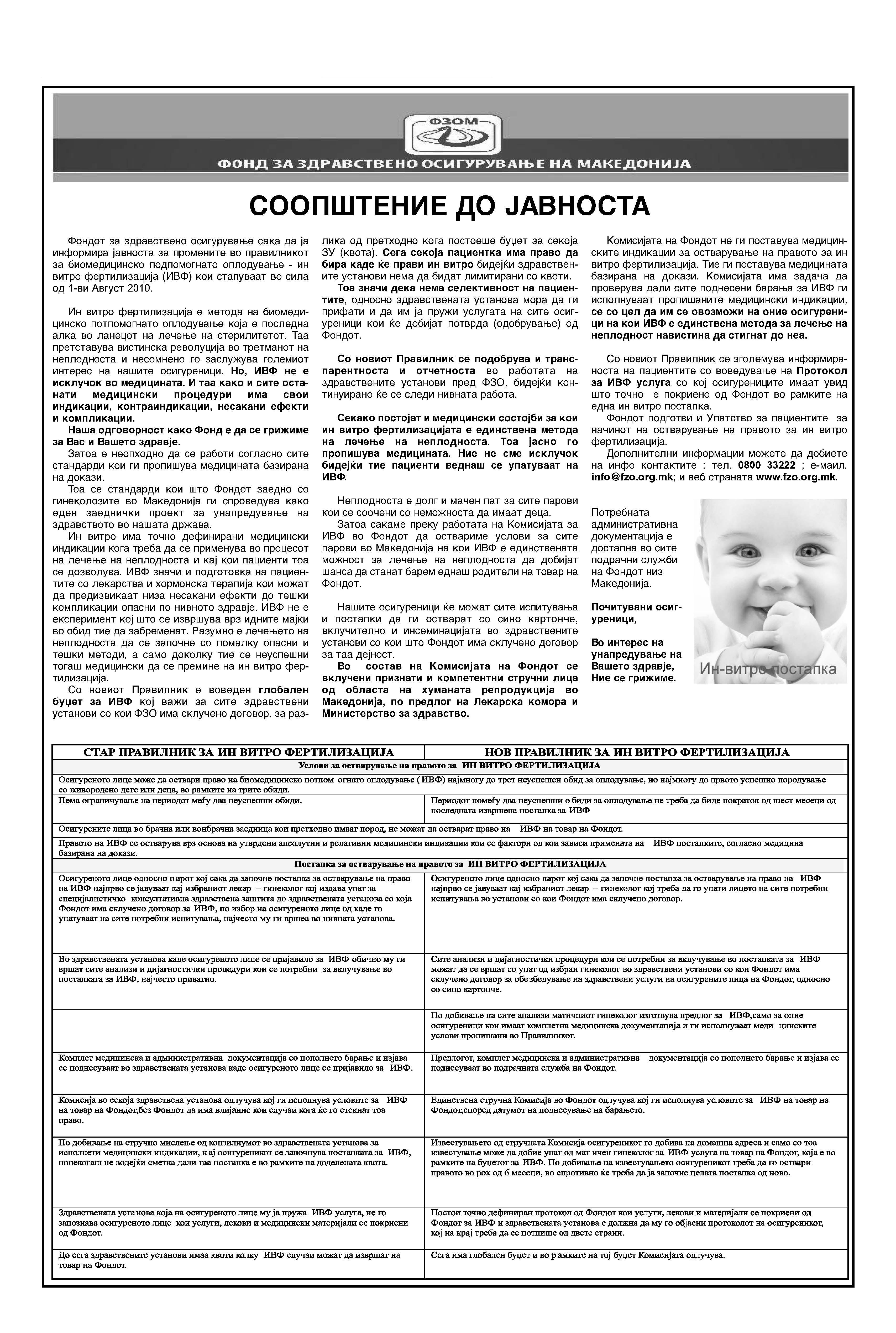 Соопштение до јавноста за БПО ин-витро постапка