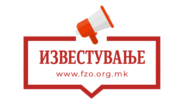 Известување