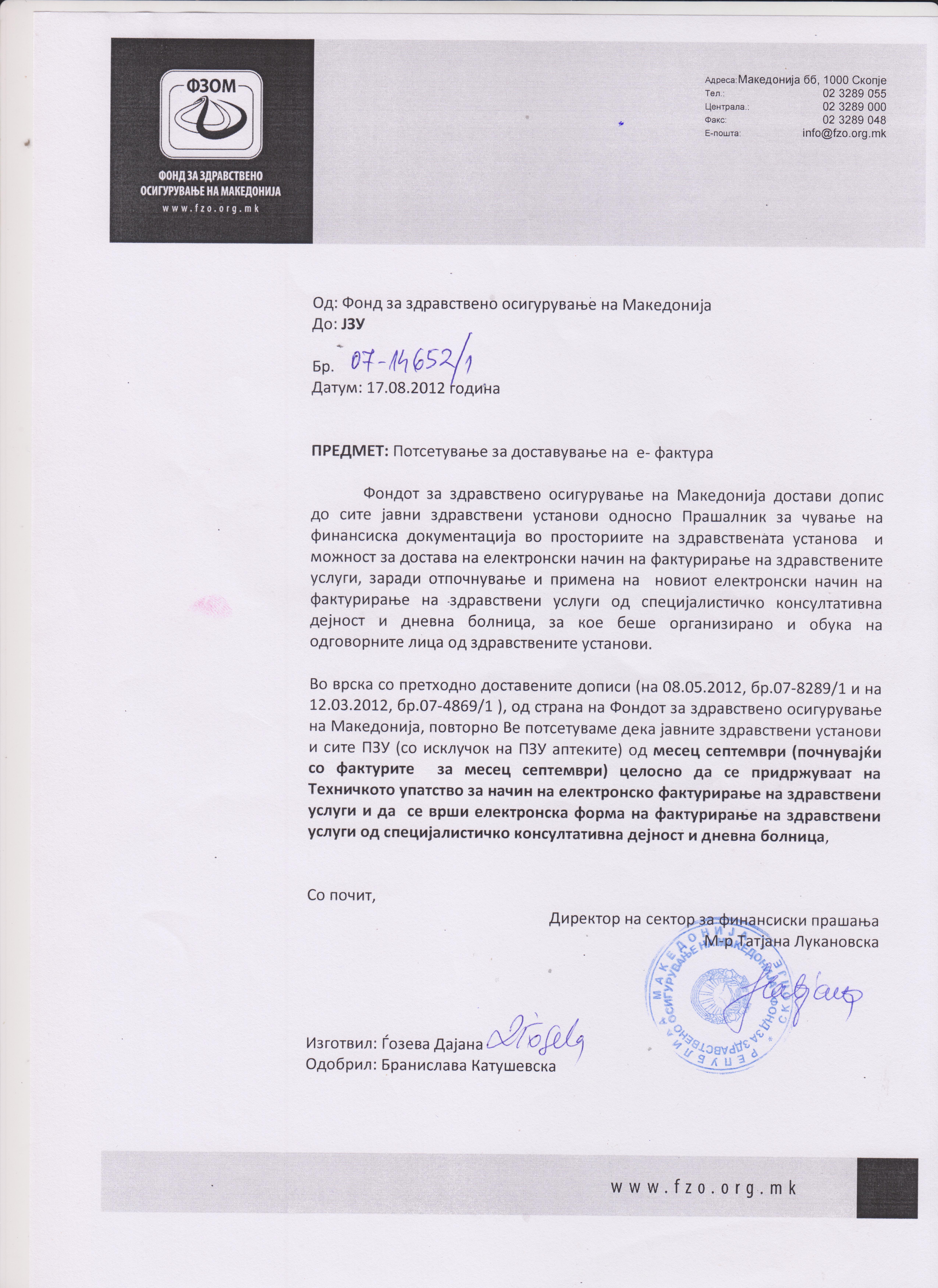 Потсетување за достава на електронска фактура